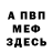 АМФЕТАМИН Розовый Aryan Bradley
